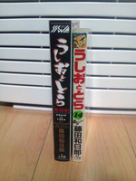 120209_うしおととら02.jpg